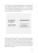 Большая книга про работу. Как не страдать в найме и успевать жить — фото, картинка — 18