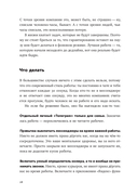 Большая книга про работу. Как не страдать в найме и успевать жить — фото, картинка — 23