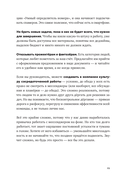 Большая книга про работу. Как не страдать в найме и успевать жить — фото, картинка — 24