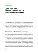 Большая книга про работу. Как не страдать в найме и успевать жить — фото, картинка — 25