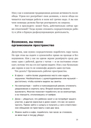 Большая книга про работу. Как не страдать в найме и успевать жить — фото, картинка — 26