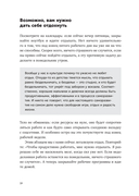 Большая книга про работу. Как не страдать в найме и успевать жить — фото, картинка — 27