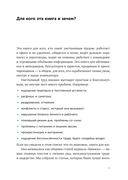 Большая книга про работу. Как не страдать в найме и успевать жить — фото, картинка — 4