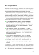 Большая книга про работу. Как не страдать в найме и успевать жить — фото, картинка — 8