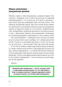 Большая книга про работу. Как не страдать в найме и успевать жить — фото, картинка — 9