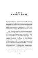 Империя якудза. Организованная преступность и национализм в Японии — фото, картинка — 16
