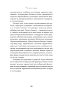 Империя якудза. Организованная преступность и национализм в Японии — фото, картинка — 18