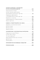 Империя якудза. Организованная преступность и национализм в Японии — фото, картинка — 3