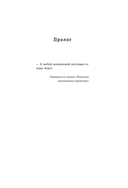 Хил ворон, а норов лих — фото, картинка — 2