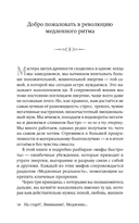 На старт!.. Внимание!.. Медленно... Как улучшить свою энергию, здоровье и отношения с помощью Метода медленного ритма — фото, картинка — 13