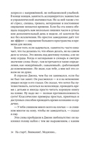 На старт!.. Внимание!.. Медленно... Как улучшить свою энергию, здоровье и отношения с помощью Метода медленного ритма — фото, картинка — 19