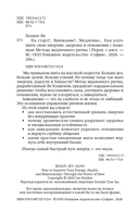 На старт!.. Внимание!.. Медленно... Как улучшить свою энергию, здоровье и отношения с помощью Метода медленного ритма — фото, картинка — 3