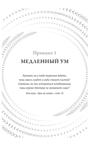 На старт!.. Внимание!.. Медленно... Как улучшить свою энергию, здоровье и отношения с помощью Метода медленного ритма — фото, картинка — 21