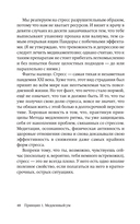 На старт!.. Внимание!.. Медленно... Как улучшить свою энергию, здоровье и отношения с помощью Метода медленного ритма — фото, картинка — 29