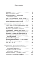 На старт!.. Внимание!.. Медленно... Как улучшить свою энергию, здоровье и отношения с помощью Метода медленного ритма — фото, картинка — 4