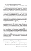 На старт!.. Внимание!.. Медленно... Как улучшить свою энергию, здоровье и отношения с помощью Метода медленного ритма — фото, картинка — 35