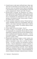 На старт!.. Внимание!.. Медленно... Как улучшить свою энергию, здоровье и отношения с помощью Метода медленного ритма — фото, картинка — 36
