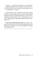 На старт!.. Внимание!.. Медленно... Как улучшить свою энергию, здоровье и отношения с помощью Метода медленного ритма — фото, картинка — 37