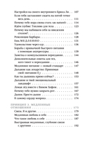 На старт!.. Внимание!.. Медленно... Как улучшить свою энергию, здоровье и отношения с помощью Метода медленного ритма — фото, картинка — 5
