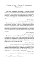 На старт!.. Внимание!.. Медленно... Как улучшить свою энергию, здоровье и отношения с помощью Метода медленного ритма — фото, картинка — 7