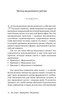 На старт!.. Внимание!.. Медленно... Как улучшить свою энергию, здоровье и отношения с помощью Метода медленного ритма — фото, картинка — 9