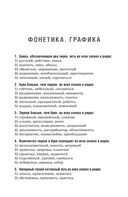 Русский язык: тематический тренажёр — фото, картинка — 3