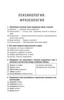 Русский язык: тематический тренажёр — фото, картинка — 7