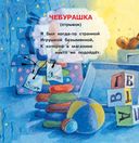 Чебурашка — фото, картинка — 1