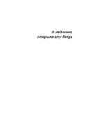 Я медленно открыла эту дверь — фото, картинка — 9