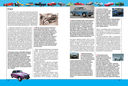Большая иллюстрированная детская энциклопедия автомобилей — фото, картинка — 3