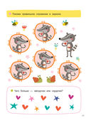 256 увлекательных заданий на каждый день — фото, картинка — 17