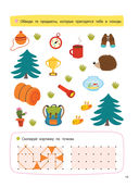 256 увлекательных заданий на каждый день — фото, картинка — 19