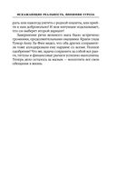 Искажающие реальность. Книга вторая. Внешняя угроза — фото, картинка — 17