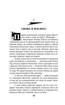 Искажающие реальность. Книга вторая. Внешняя угроза — фото, картинка — 18