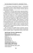 Искажающие реальность. Книга вторая. Внешняя угроза — фото, картинка — 19