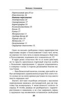 Искажающие реальность. Книга вторая. Внешняя угроза — фото, картинка — 20