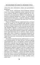 Искажающие реальность. Книга вторая. Внешняя угроза — фото, картинка — 21