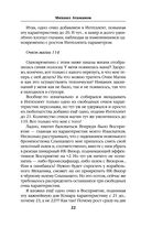 Искажающие реальность. Книга вторая. Внешняя угроза — фото, картинка — 22