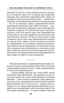 Искажающие реальность. Книга вторая. Внешняя угроза — фото, картинка — 23