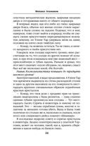 Искажающие реальность. Книга вторая. Внешняя угроза — фото, картинка — 24