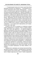 Искажающие реальность. Книга вторая. Внешняя угроза — фото, картинка — 25