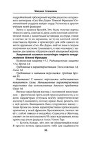 Искажающие реальность. Книга вторая. Внешняя угроза — фото, картинка — 26