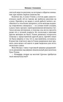 Искажающие реальность. Книга вторая. Внешняя угроза — фото, картинка — 28