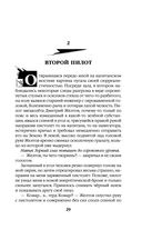 Искажающие реальность. Книга вторая. Внешняя угроза — фото, картинка — 29