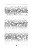 Искажающие реальность. Книга вторая. Внешняя угроза — фото, картинка — 30