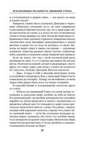 Искажающие реальность. Книга вторая. Внешняя угроза — фото, картинка — 31