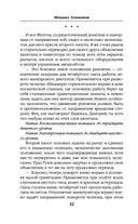 Искажающие реальность. Книга вторая. Внешняя угроза — фото, картинка — 32