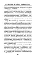 Искажающие реальность. Книга вторая. Внешняя угроза — фото, картинка — 33