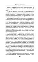 Искажающие реальность. Книга вторая. Внешняя угроза — фото, картинка — 34