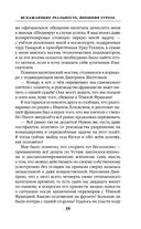 Искажающие реальность. Книга вторая. Внешняя угроза — фото, картинка — 35